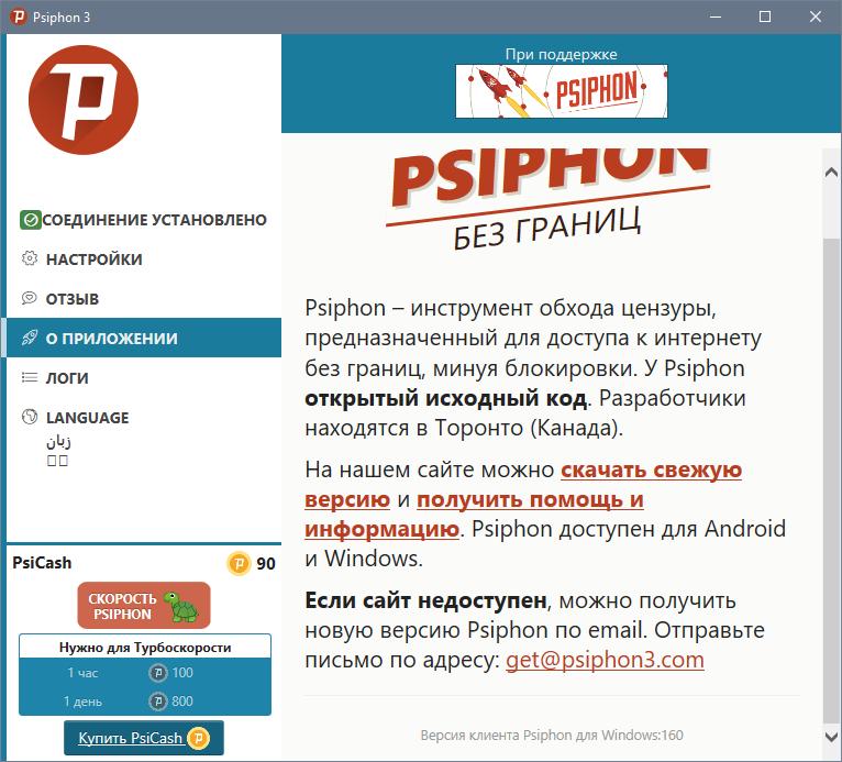 Psiphon 3.169 [DC 27.11.2021] (2021) PC | Portable