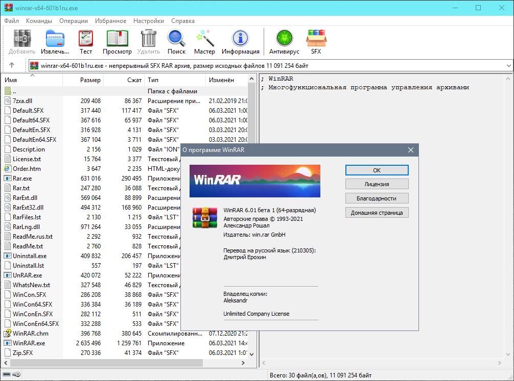 WinRAR 6.10 beta 3 (2021) РС