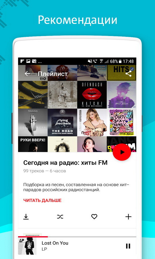 МТС Music v8.0 (2021) Android