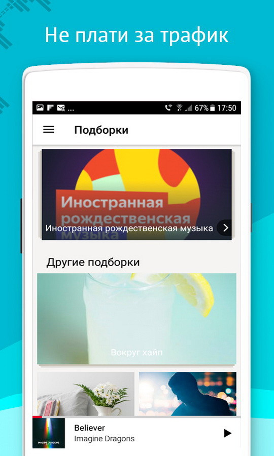 МТС Music v8.0 (2021) Android