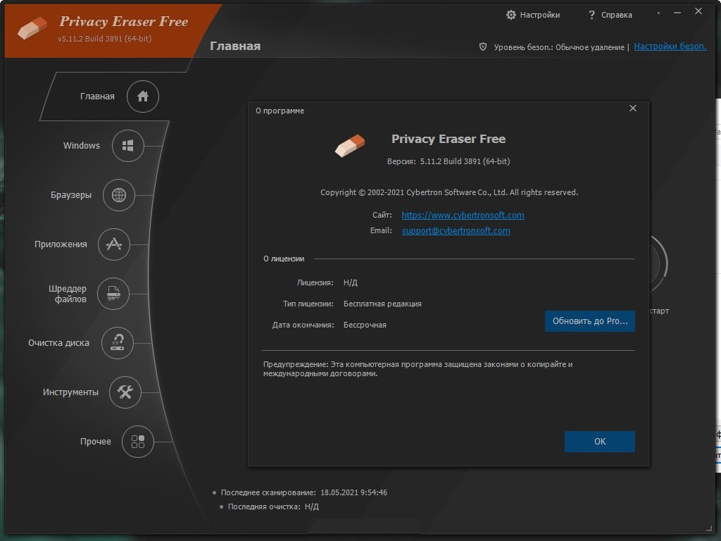Privacy Eraser Free 5.22.0 Build 4201 (2022) PC | + Portable