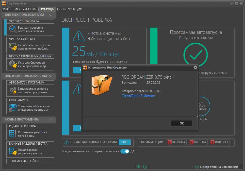 Reg Organizer 8.82 (2022) PC | RePack & Portable by KpoJIuK