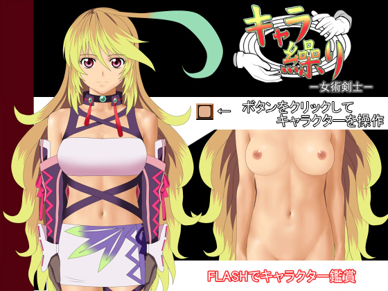 (Flash) KyaraKuri Summoning Sword Lady 3.0 Foreign Porn Game