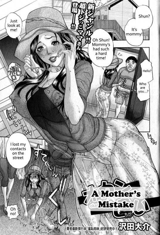 [Sawada Daisuke] Okan Chigai | A Mother's Mistake Hentai Comics