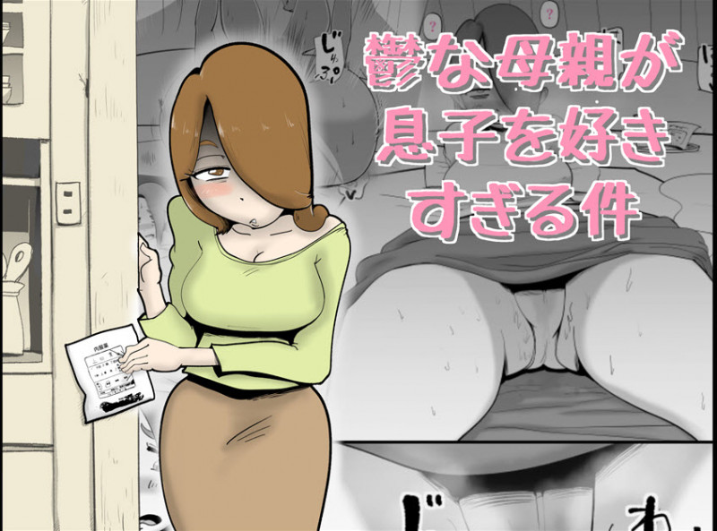 [kazum] Utsu na Hahaoya ga Musuko o Suki Sugiru Ken Japanese Hentai Comic