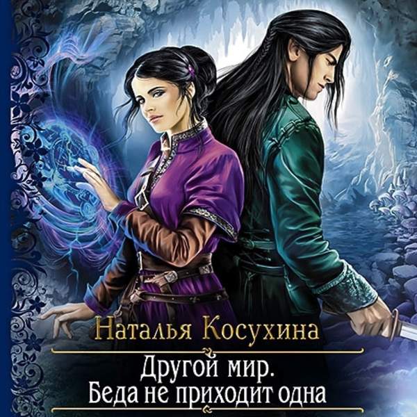 Аудиокнига бизнес в другом мире. Аудиокнига бизнес в другом мире. Аудиокнига бизнес в другом мире. Аудиокниги про бизнес. Аудиокнига бизнес в другом мире.