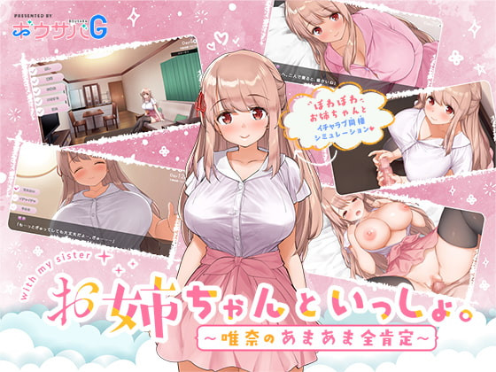 Bow Saba G - With your sister - Yuina's so-so affirmation Version 1.00 (eng) Porn Game