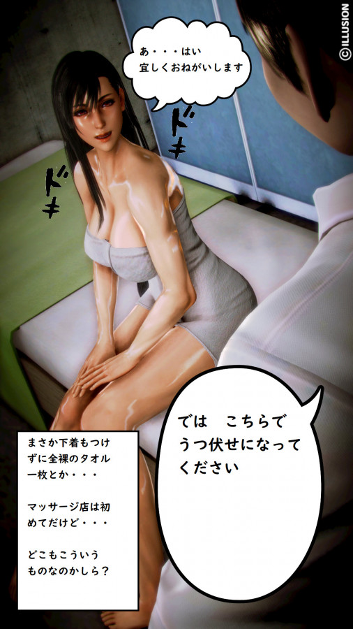 Tifa Has A Massage [Japanese] Japanese Hentai Comic