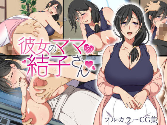 [botamochi] [Zenpen] Kanojo no Mama no Yuiko-san Japanese Hentai Porn Comic