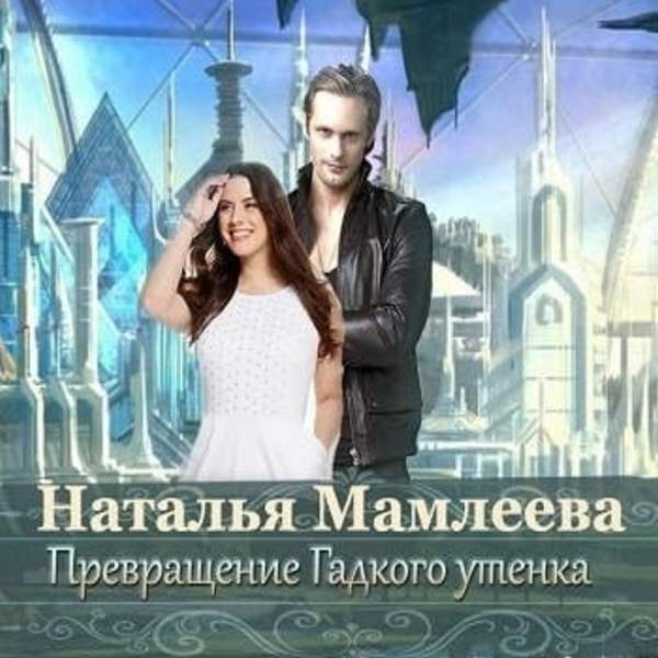 Слушать аудиокнигу натальи антоновой. Мамлеева 5. Академия алых Песков. Проклятье ректора аудиокнига. Мамлеева 3. Мамлеева 15.