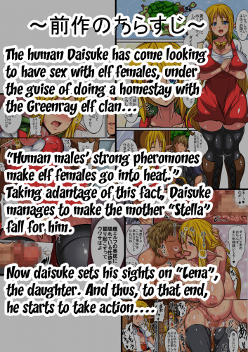 Elf Oyako to Pakopako Ibunka Kouryuu! Lena Hen Having a Culture Exchange With an Elf Mother and Daughter Lena Edition Hentai Comics