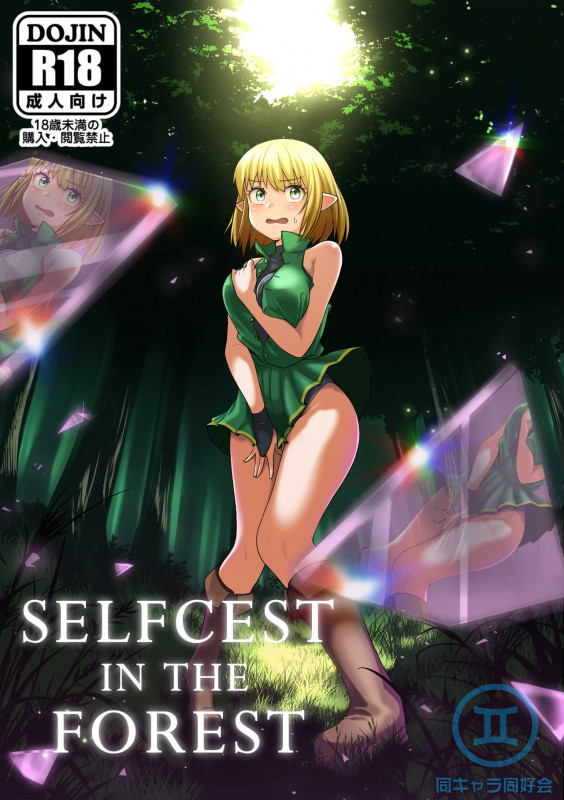 Doukyara Doukoukai - Xion - Selfcest in the Forest [Googled Anon] Porn Comics