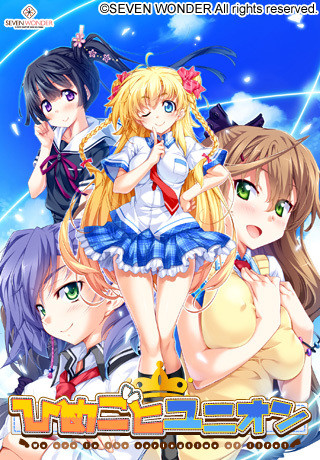 Himegoto Union ~We Are in the Springtime of Life!~ by  Moe App\Seven Wonder Foreign Porn Game