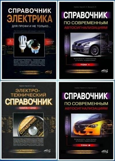 Автомобильная электрика книги