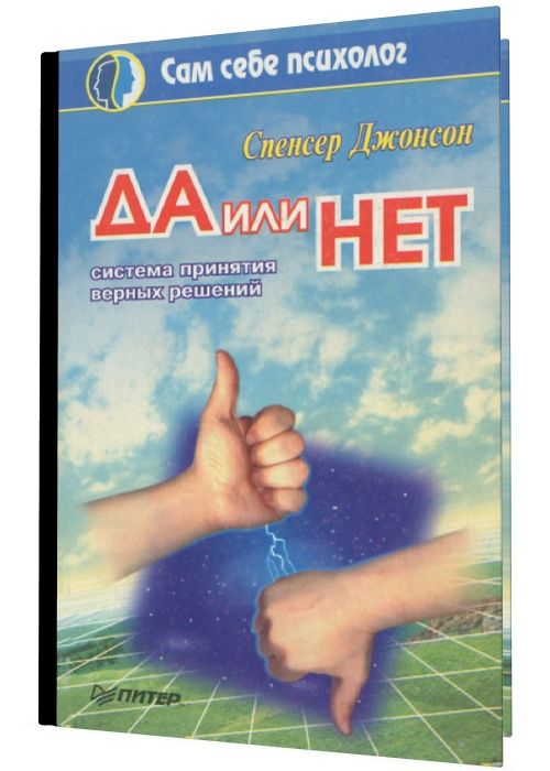 Джонсон психология