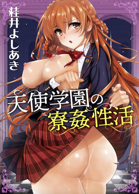 [Katsurai Yoshiaki] Amatsuka Gakuen no Ryoukan Seikatsu 1-9 Japanese Hentai Porn Comic