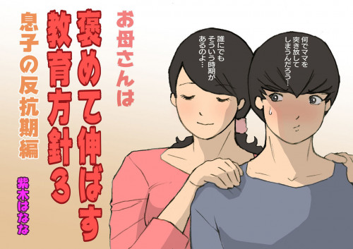 Okaa-san wa Homete Nobasu Kyouiku Houshin 3 Musuko no Hankouki Hen Hentai Comics