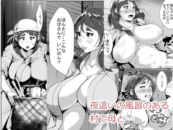 [AKYS Honpo] Yobai no Fuushuu no Aru Mura de Haha to... Japanese Hentai Porn Comic