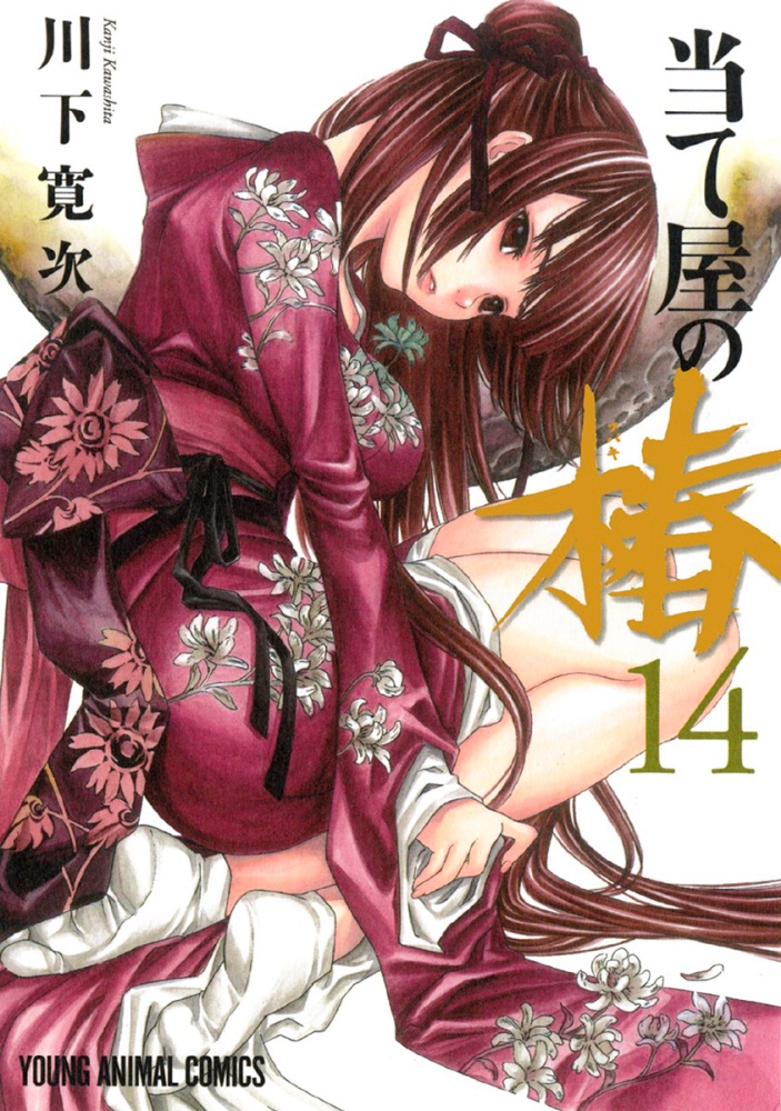 Kawashita Kanji — Ateya no Tsubaki / Ate Ya no Tsubaki / Tsubaki the Hope Seller