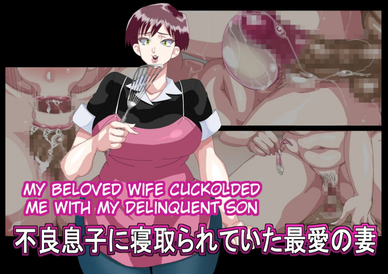 [Koubaitei] My Beloved Wife Cuckolded Me With My Delinquent Son [English] Hentai Comics