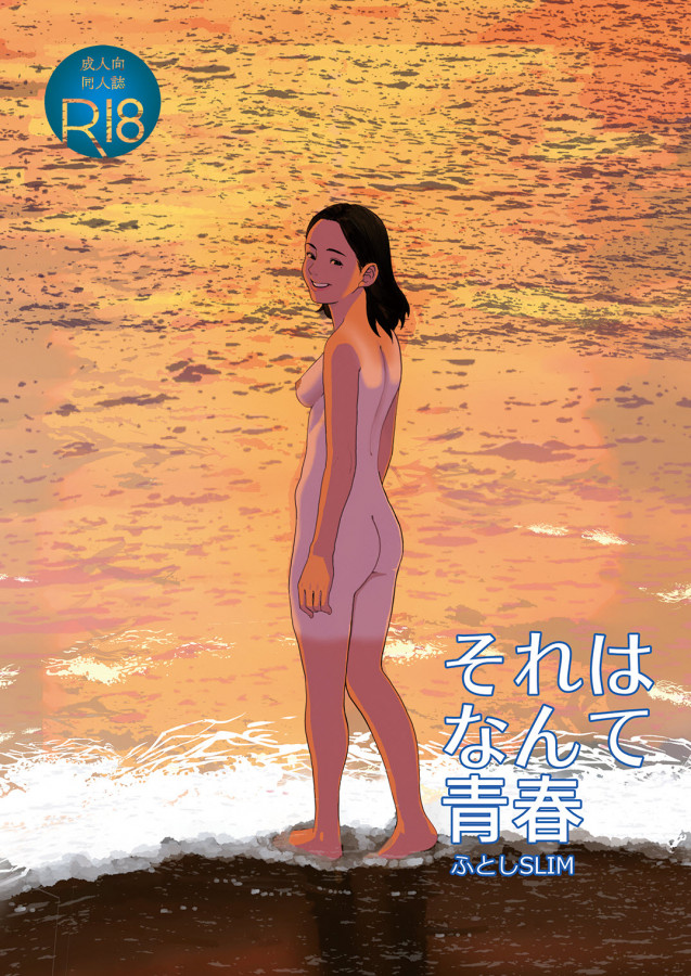 [Shoshi Magazine Hitori (Futoshi SLIM)] Sore wa Nante Seishun Japanese Hentai Comic