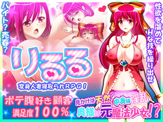 Riruru: The Wife Who Used To Be A Magical Girl by Ringokai Porn Game