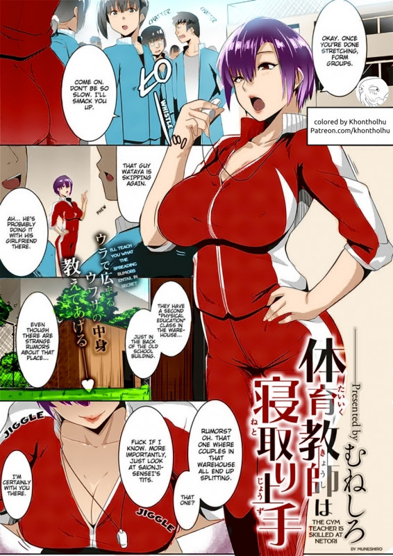 Muneshiro - The Gym Teacher Is Skilled at Netori - Color Hentai Comics