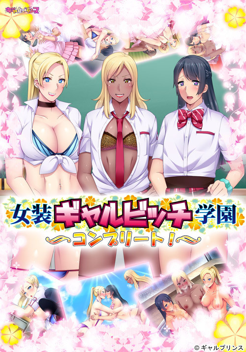 Josou Gal Bitch Gakuen Complete by Gal Prince jap Porn Game