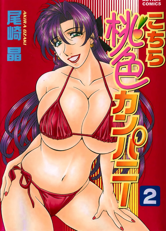 Ozaki Akira - Kochira Momoiro Company 2. Ch-1 Hentai Comics
