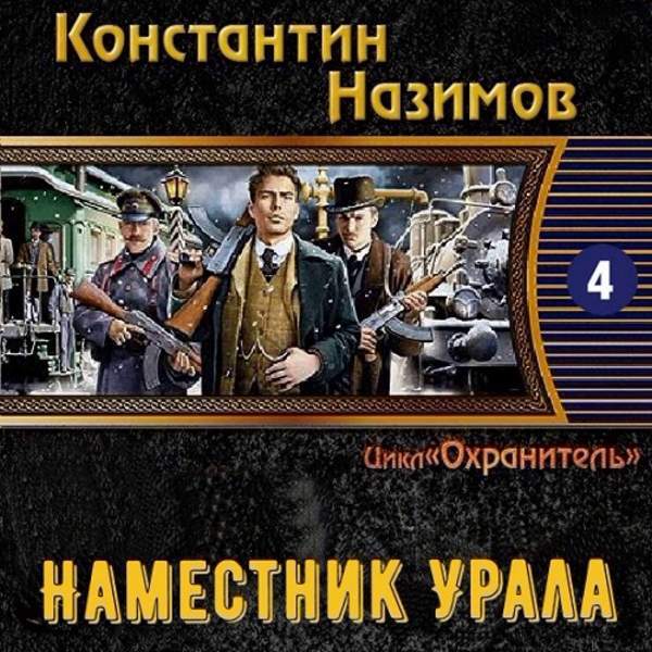 Назимов ярый 5 аудиокнига