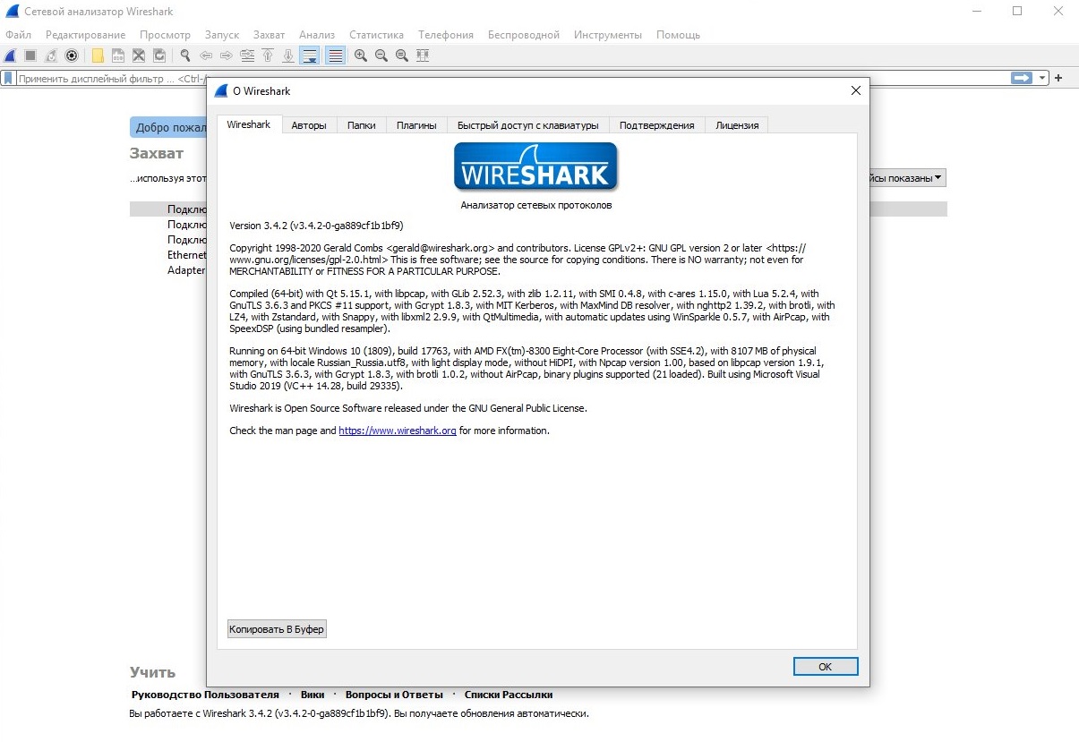 Wireshark 3.6.6 (2022) PC | + Portable
