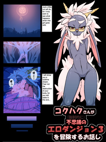 Hokku - The Tale of Kokuhaku-san's Venture into The Mysterious (Forced) Sex Dungeon 3 Porn Comics