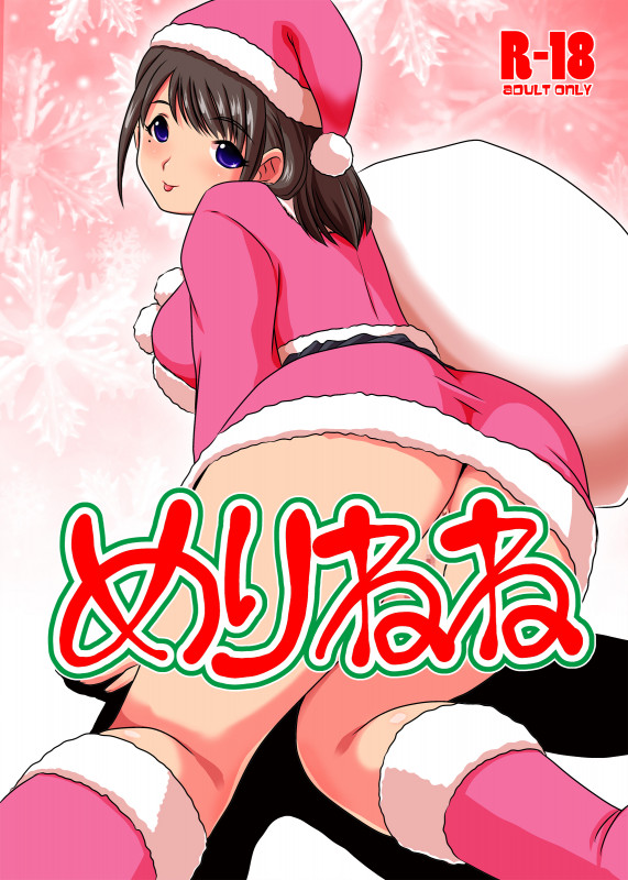 [Misuterutein (Oborogumo Takamitsu)] Merry Nene (Love Plus) Japanese Hentai Porn Comic