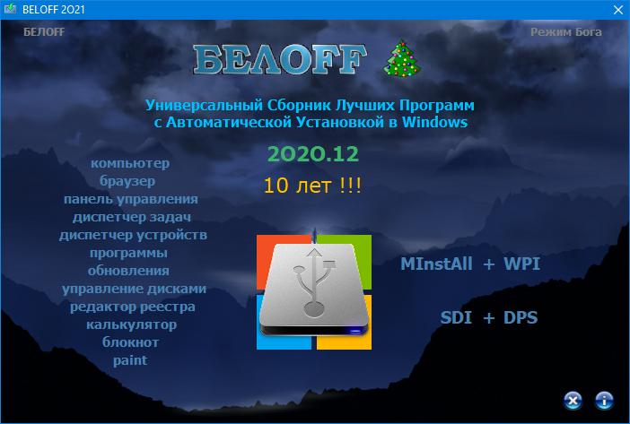 BELOFF 2022.06 Minimal (2022) PC | ISO