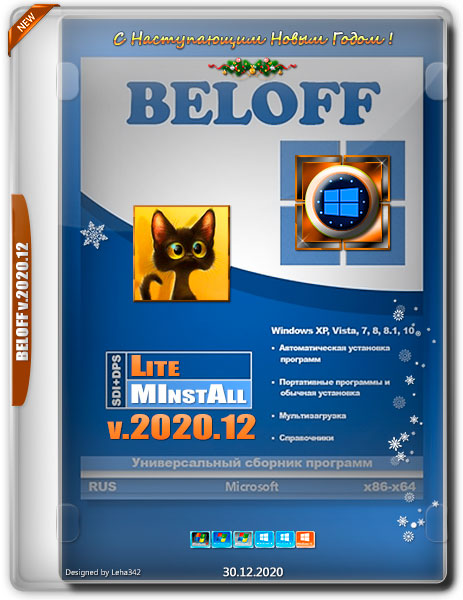 Сборник белофф. Beloff 2020. Beloff программы. Beloff 2023. Белофф 2022