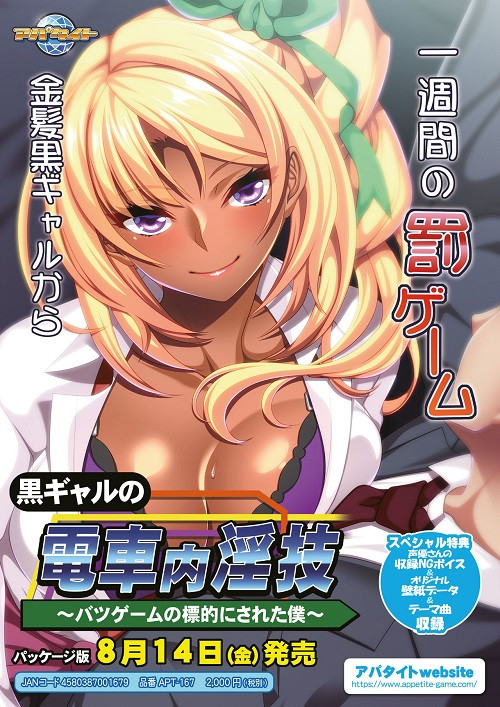 Kuro Gyaru no Denshanai Ingi - Batsu Game no Hyouteki ni Sareta Boku by Appetite Porn Game