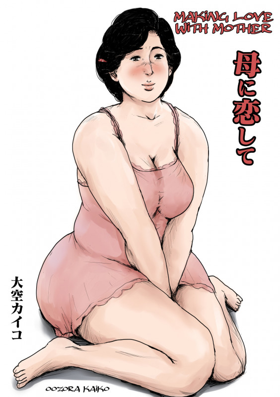 Kaiko - Making Love with Mother 1-3 Hentai Comic