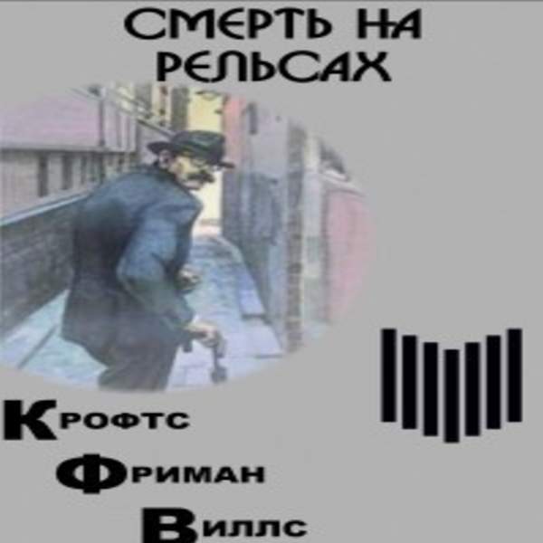 Время умирать аудиокнига. Питер Свонсон восемь идеальных убийств. Люсиль Флетчер. Убийство на голубой яхте. Макбейн Эд-удар молнии (Валерий Стельмащук)_2021. Книга идеальный убийств 2021.