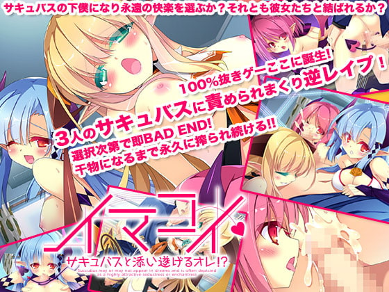 Triangle - Imakoi Do I Have To Marry A Succubus Final (jap) Foreign Porn Game