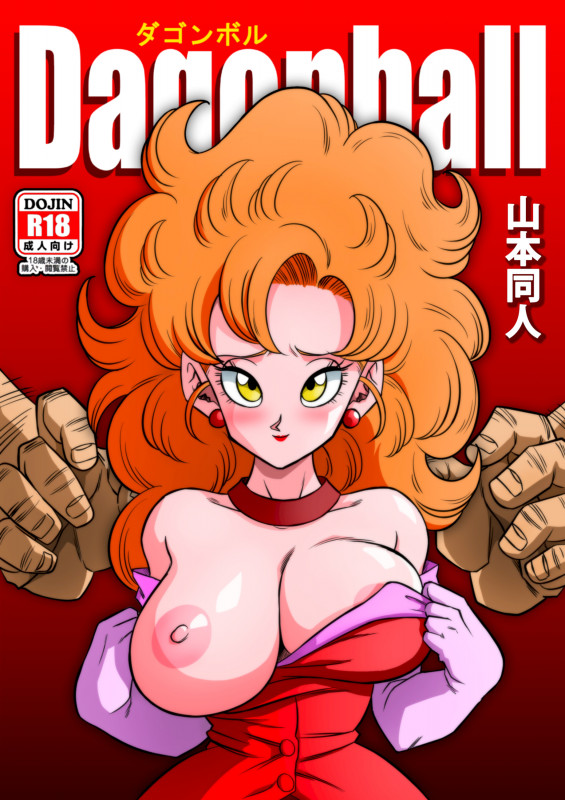 Yamamoto - Mr. Satan Secret Training - Uncensored Hentai Comics