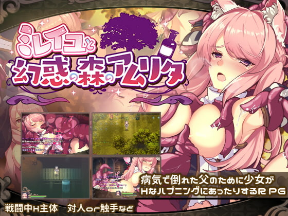 Mireille and Amrita in the Forest of Illusions by Japanese Sweets Weather Ver.1.00 JAP Porn Game