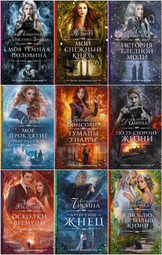 История бледной моли. Любимка история бледной. История бледной моли. История бледной моли любимка настя. Черный феникс академия хилт.