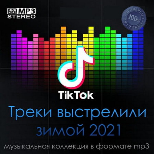 80 flac. Хиты поп зима 2021. Фото Pop & Dance 2021 mp3 новинки.