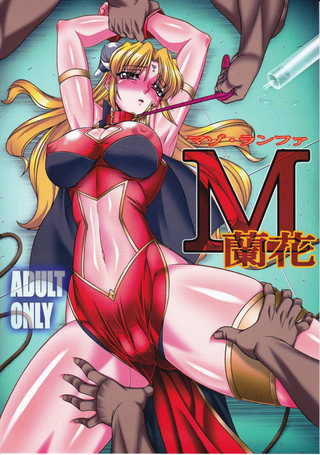 Hamon Ai - Maso Ranpha Hentai Comics