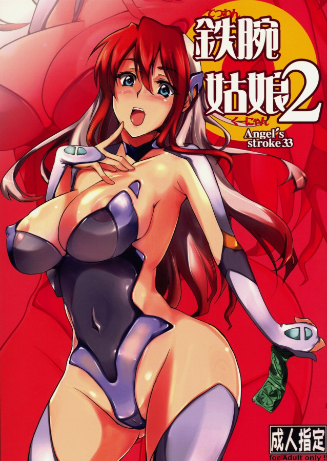 AXZ - Angel's stroke 33 Tetsuwan Kuunyan 2 Hentai Comics