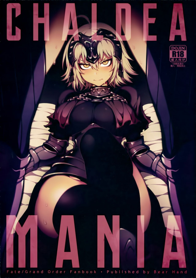 Bear Hand - CHALDEA MANIA Сollection Hentai Comics