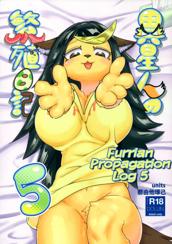 Nayuta Takumi - Iseijin no Hanshoku Nikki 5 - Furrian Propagation Log 5 Hentai Comics