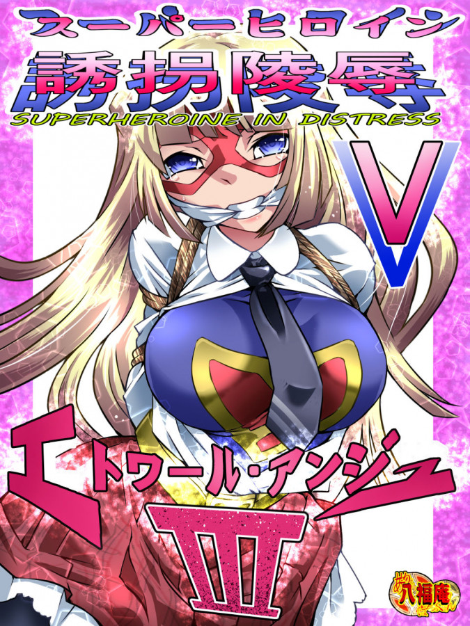Atelier Hachifukuan - Superheroine Yuukai Ryoujoku V Hentai Comic