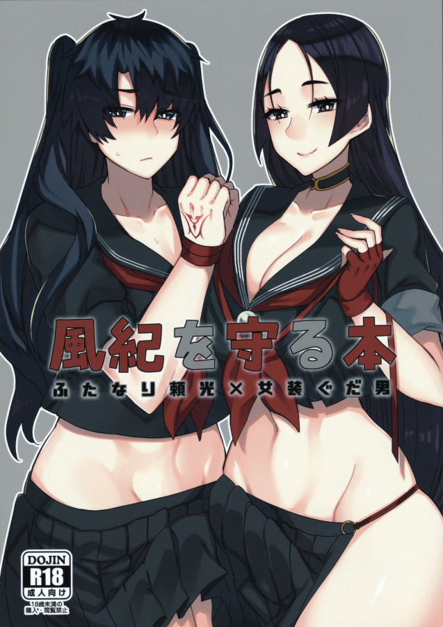 Anoshabu - Fuuki o Mamoru Hon Hentai Comic