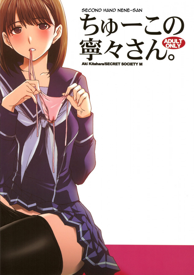 Kitahara Aki - Chuuko no Nenesan Hentai Comics
